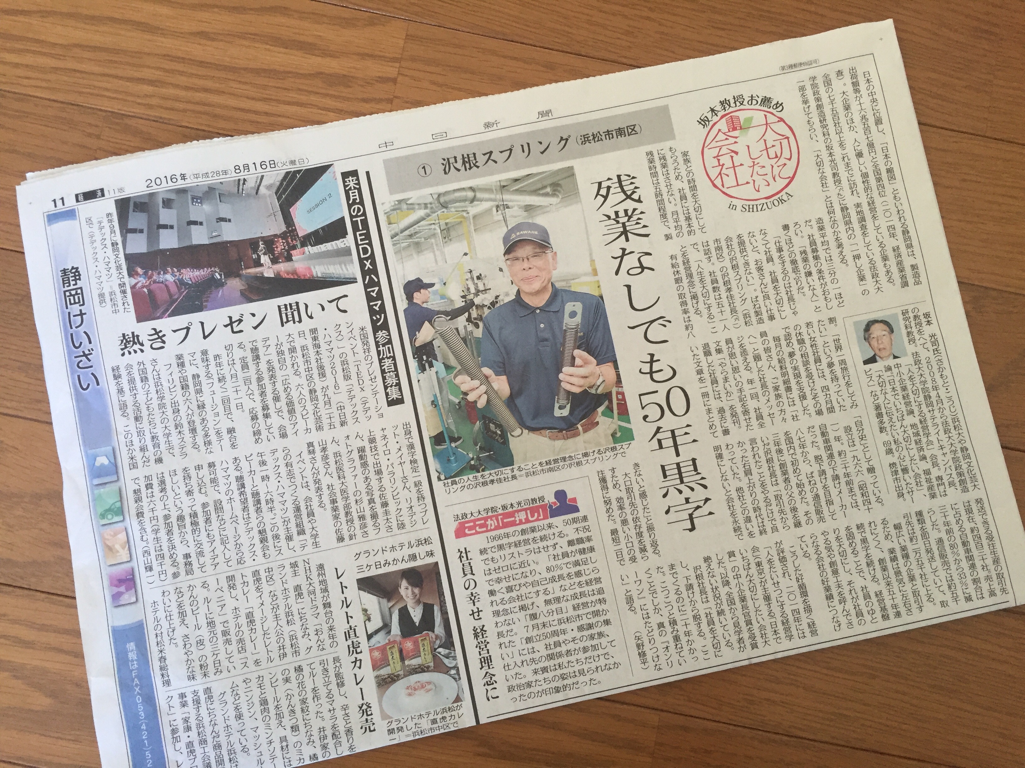 中日新聞静岡.jpg